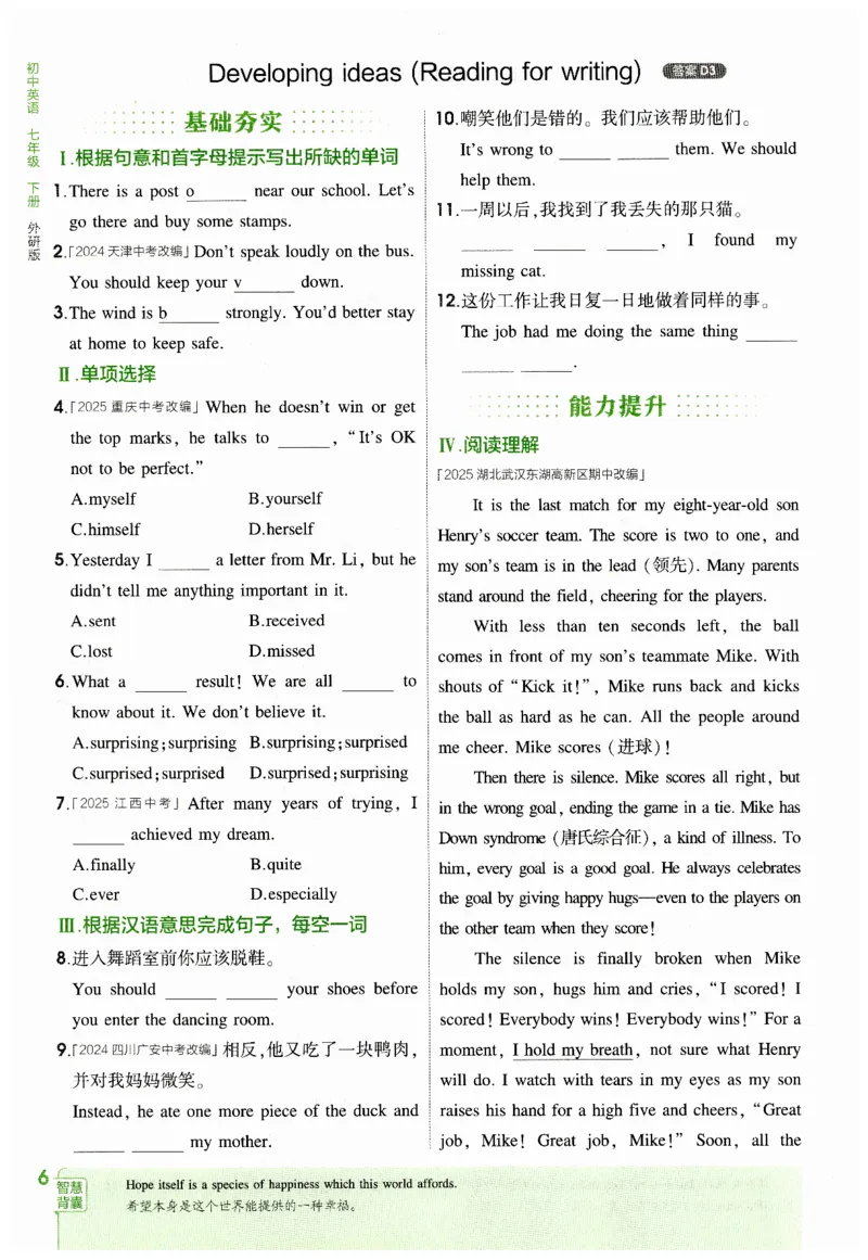 2026春5年中考3年模拟练习册_七下外研版2026英语_2026春_赠送：教辅合集_2026春53中考练习册