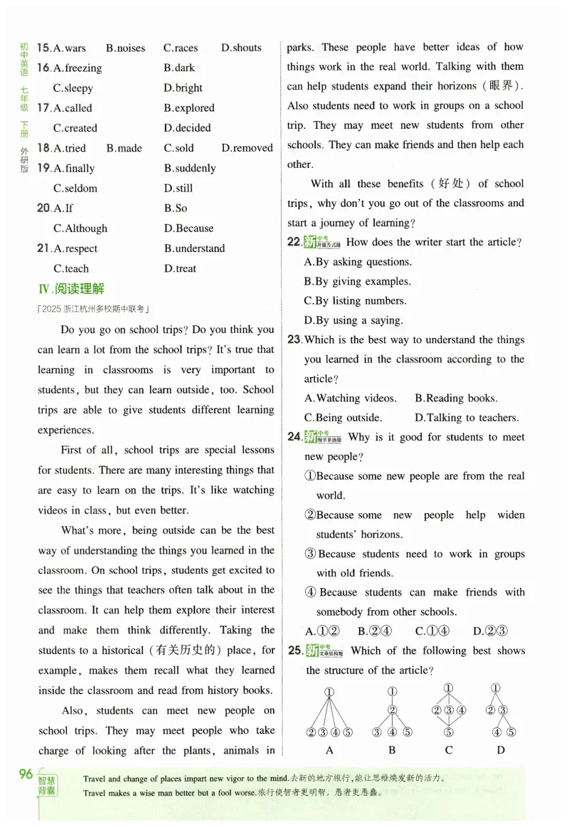 2026春5年中考3年模拟练习册_七下外研版2026英语_2026春_赠送：教辅合集_2026春53中考练习册