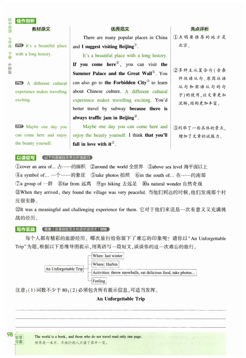 2026春5年中考3年模拟练习册_七下外研版2026英语_2026春_赠送：教辅合集_2026春53中考练习册