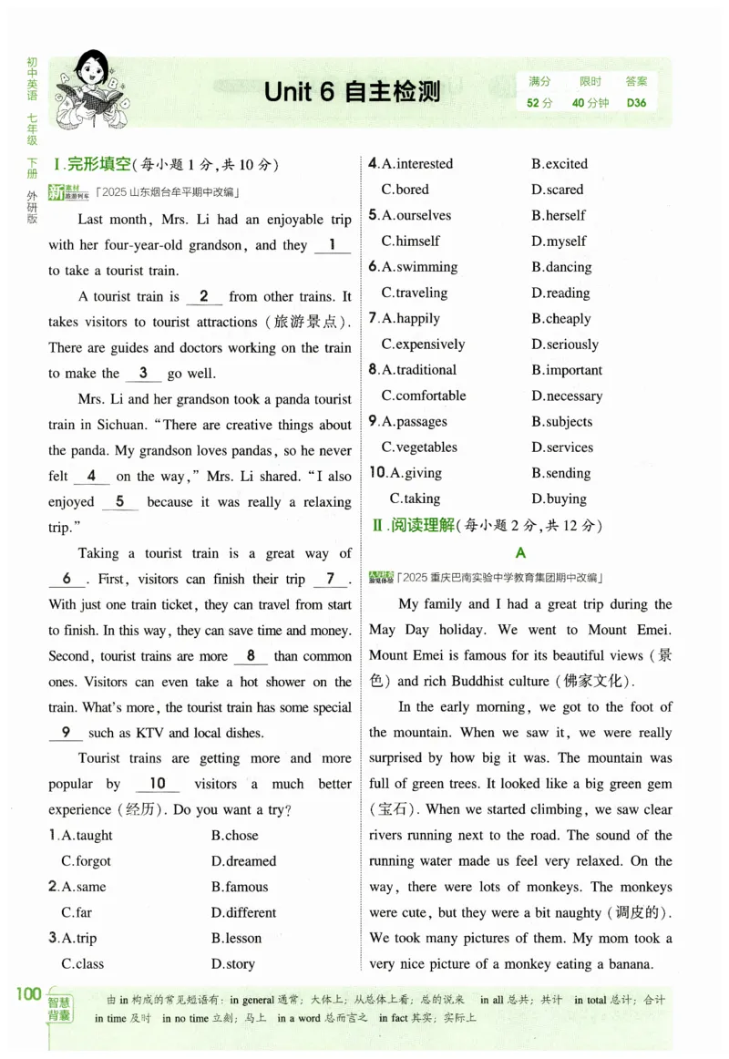 2026春5年中考3年模拟练习册_七下外研版2026英语_2026春_赠送：教辅合集_2026春53中考练习册