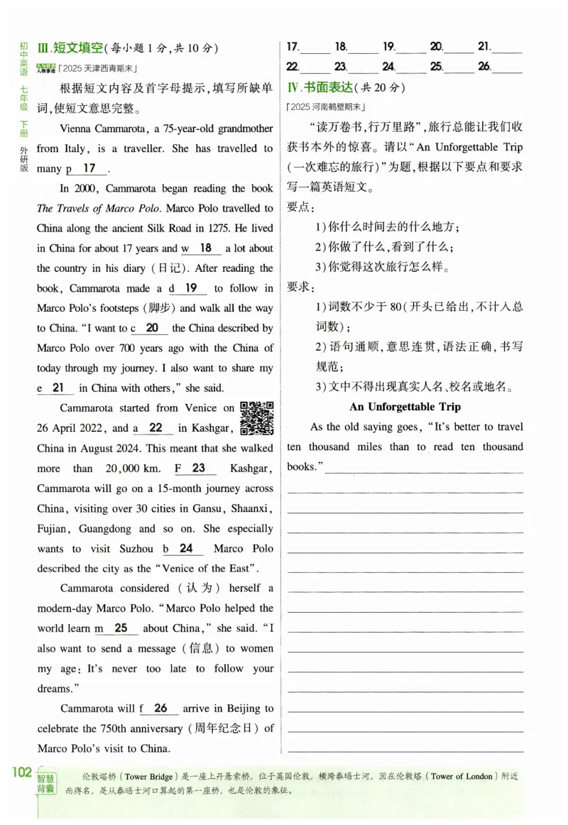 2026春5年中考3年模拟练习册_七下外研版2026英语_2026春_赠送：教辅合集_2026春53中考练习册