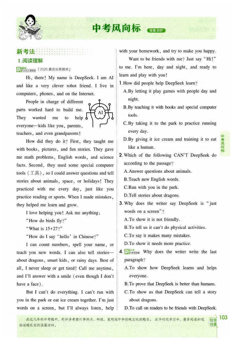 2026春5年中考3年模拟练习册_七下外研版2026英语_2026春_赠送：教辅合集_2026春53中考练习册