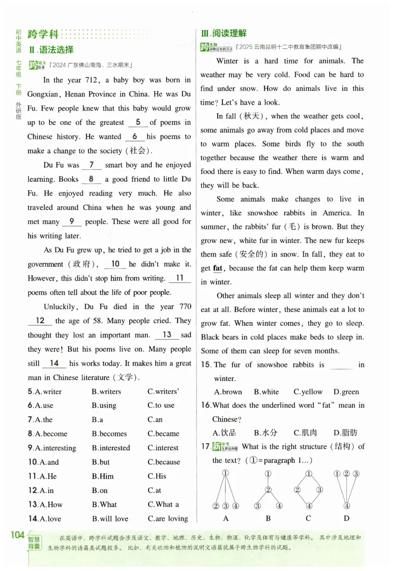 2026春5年中考3年模拟练习册_七下外研版2026英语_2026春_赠送：教辅合集_2026春53中考练习册