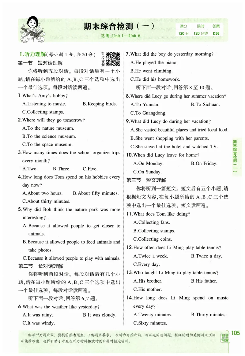 2026春5年中考3年模拟练习册_七下外研版2026英语_2026春_赠送：教辅合集_2026春53中考练习册