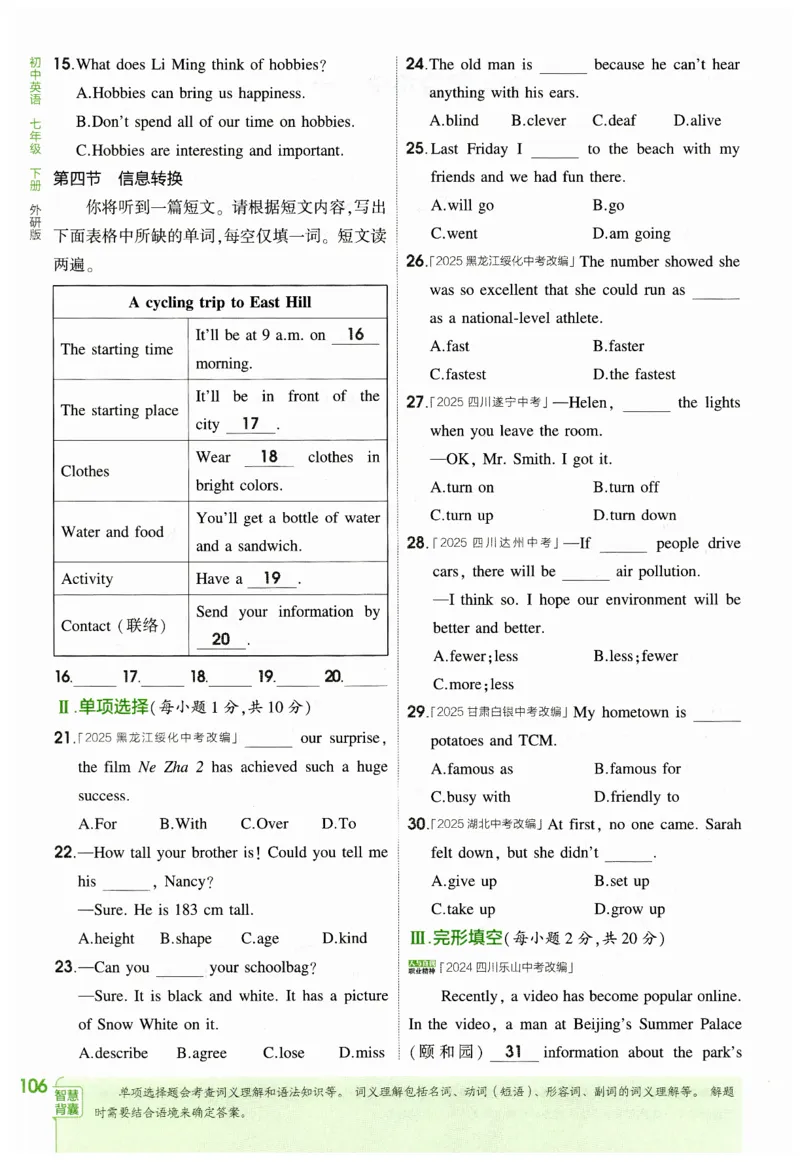 2026春5年中考3年模拟练习册_七下外研版2026英语_2026春_赠送：教辅合集_2026春53中考练习册