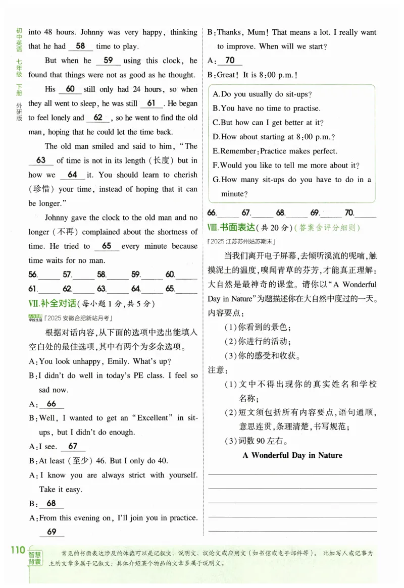 2026春5年中考3年模拟练习册_七下外研版2026英语_2026春_赠送：教辅合集_2026春53中考练习册