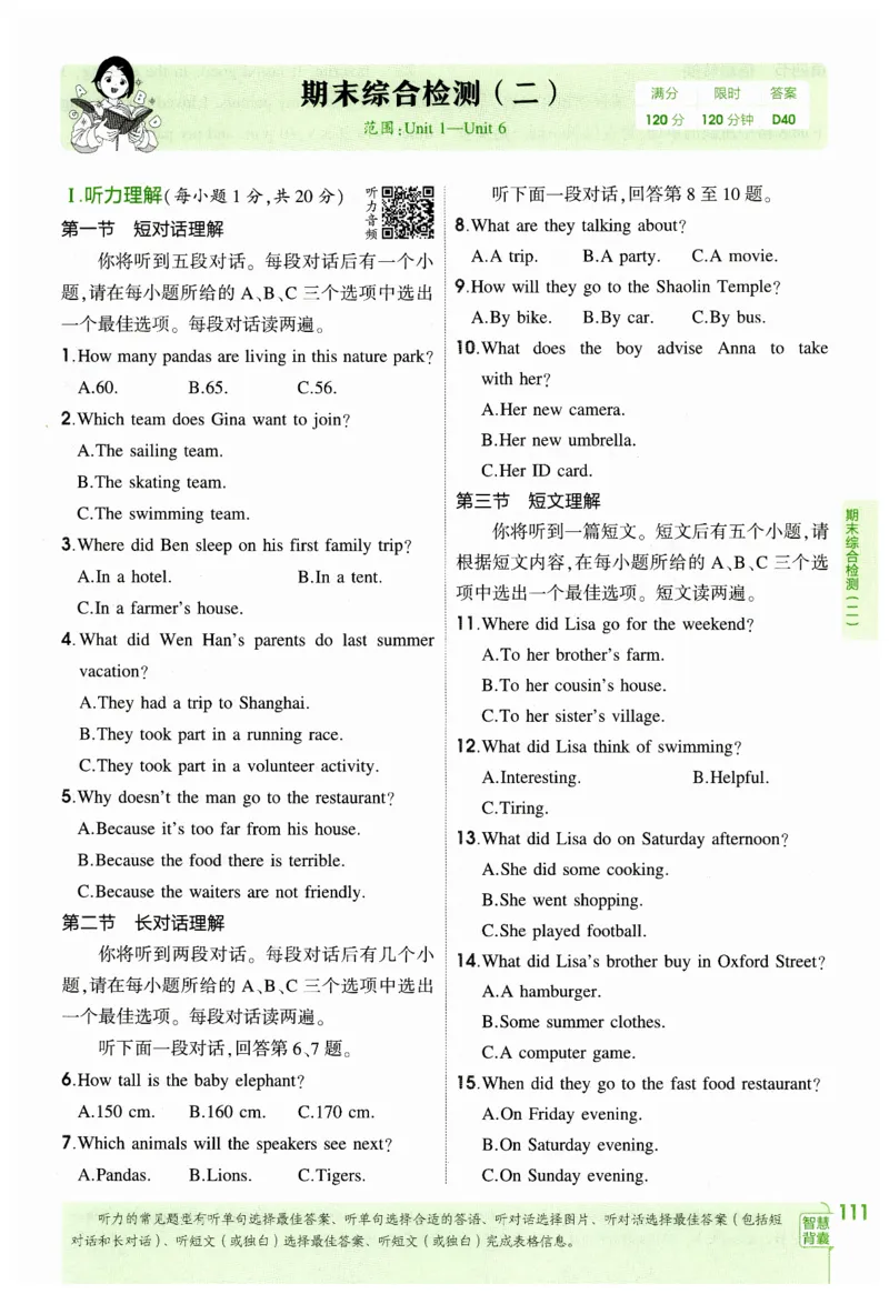 2026春5年中考3年模拟练习册_七下外研版2026英语_2026春_赠送：教辅合集_2026春53中考练习册