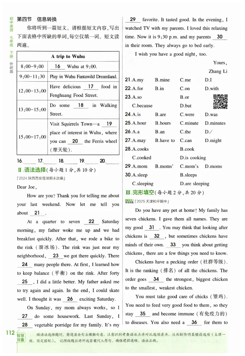 2026春5年中考3年模拟练习册_七下外研版2026英语_2026春_赠送：教辅合集_2026春53中考练习册