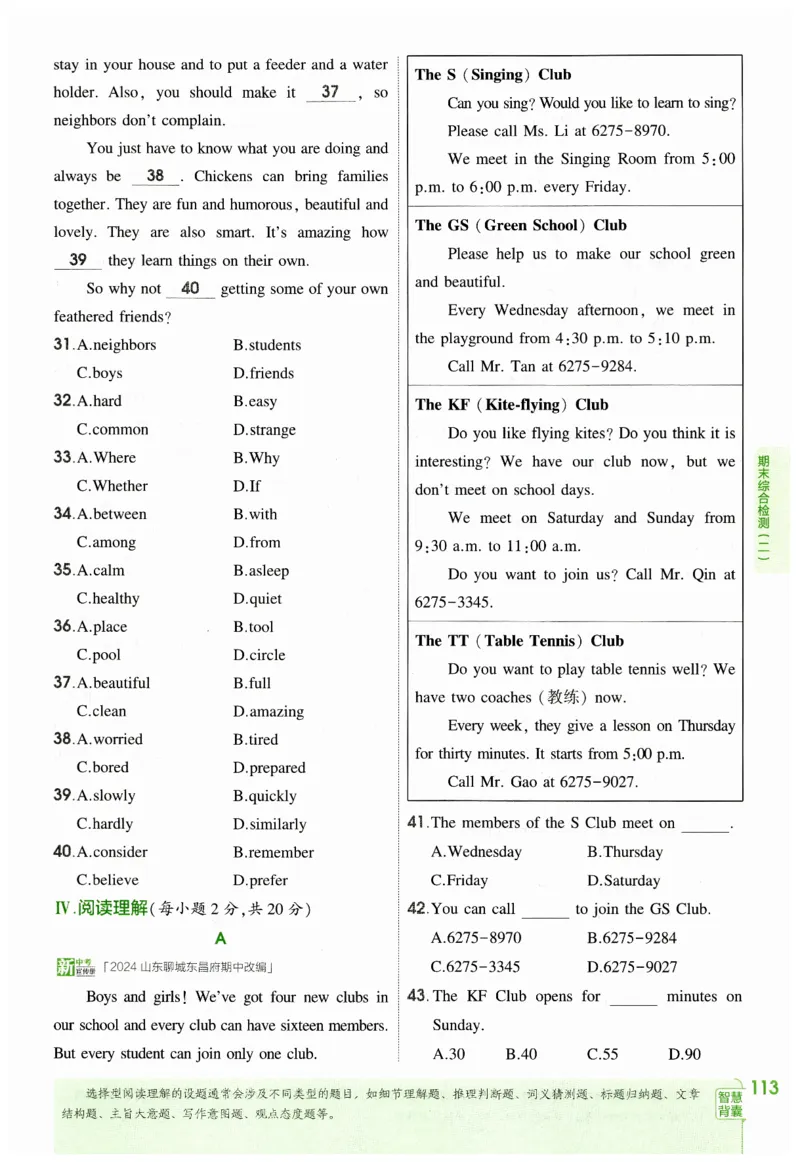 2026春5年中考3年模拟练习册_七下外研版2026英语_2026春_赠送：教辅合集_2026春53中考练习册