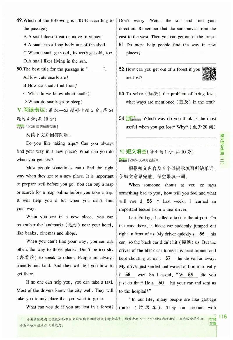 2026春5年中考3年模拟练习册_七下外研版2026英语_2026春_赠送：教辅合集_2026春53中考练习册