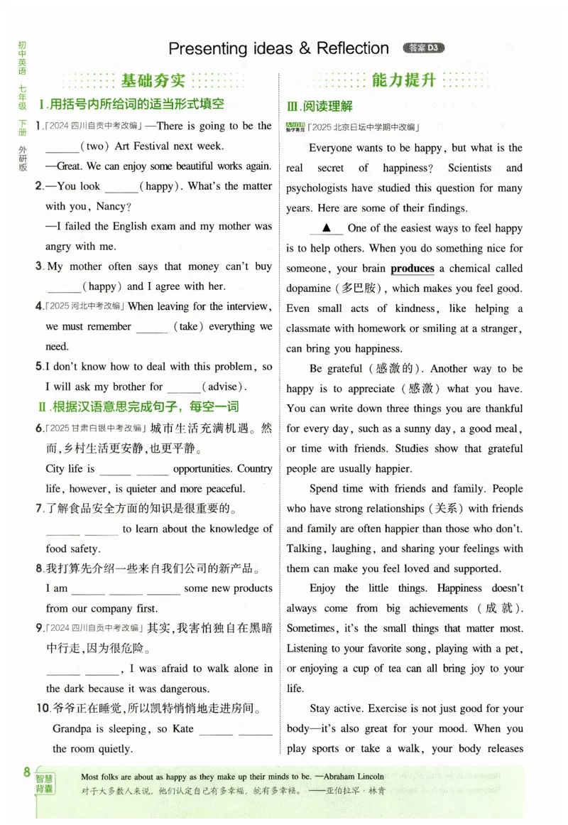 2026春5年中考3年模拟练习册_七下外研版2026英语_2026春_赠送：教辅合集_2026春53中考练习册