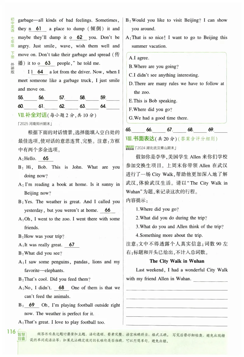 2026春5年中考3年模拟练习册_七下外研版2026英语_2026春_赠送：教辅合集_2026春53中考练习册