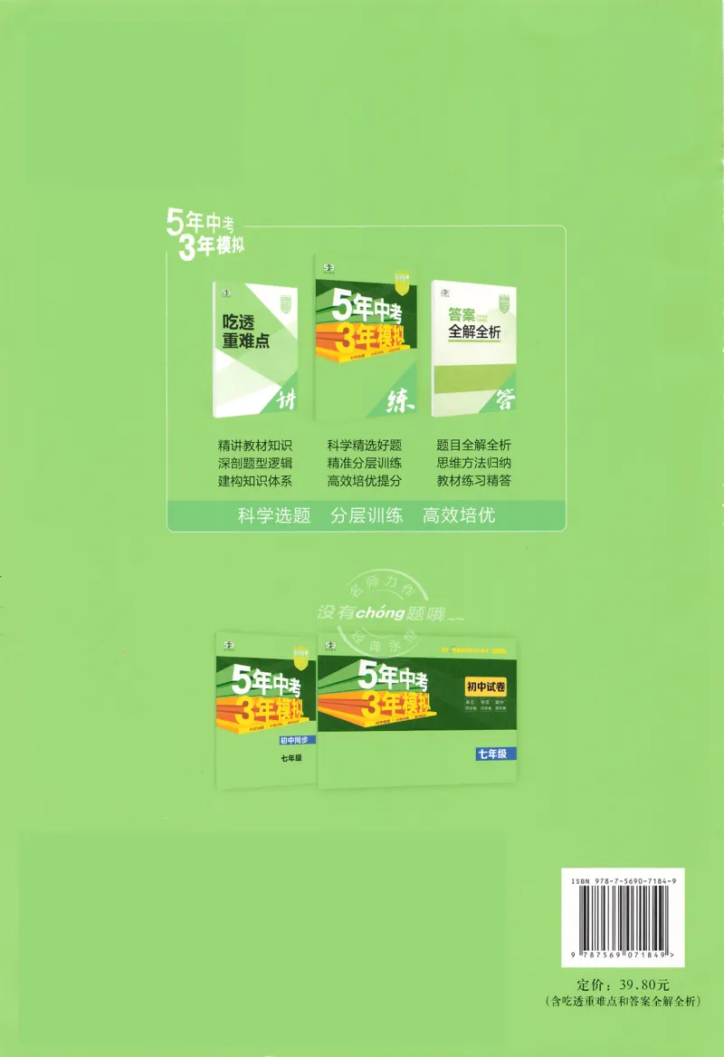 2026春5年中考3年模拟练习册_七下外研版2026英语_2026春_赠送：教辅合集_2026春53中考练习册