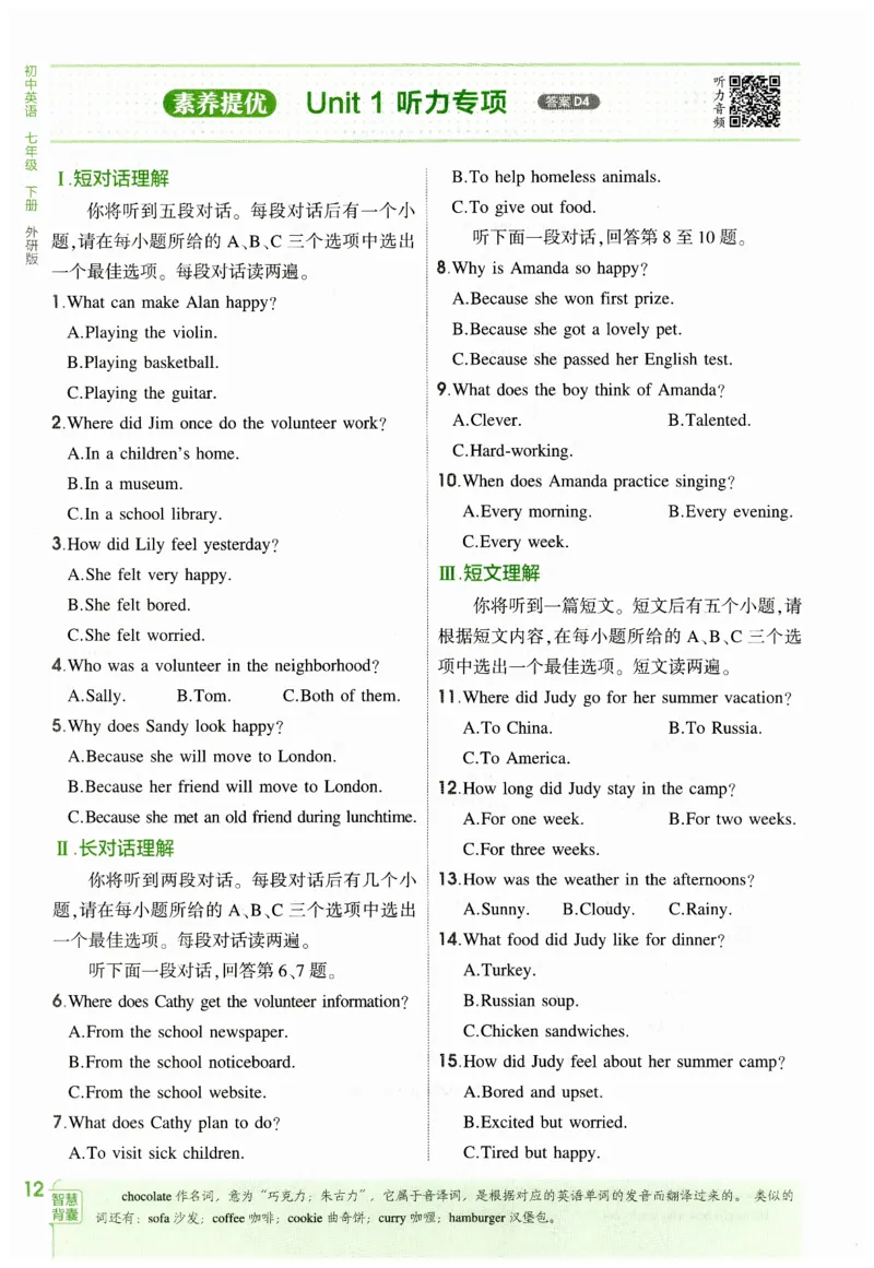 2026春5年中考3年模拟练习册_七下外研版2026英语_2026春_赠送：教辅合集_2026春53中考练习册