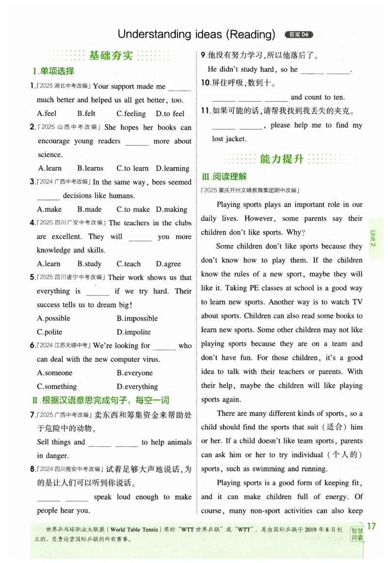 2026春5年中考3年模拟练习册_七下外研版2026英语_2026春_赠送：教辅合集_2026春53中考练习册