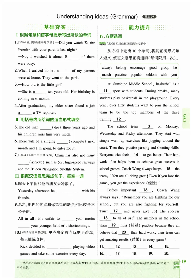 2026春5年中考3年模拟练习册_七下外研版2026英语_2026春_赠送：教辅合集_2026春53中考练习册