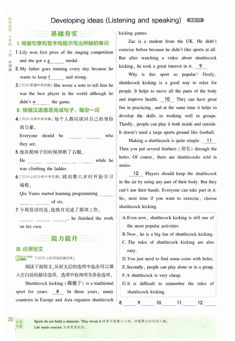 2026春5年中考3年模拟练习册_七下外研版2026英语_2026春_赠送：教辅合集_2026春53中考练习册
