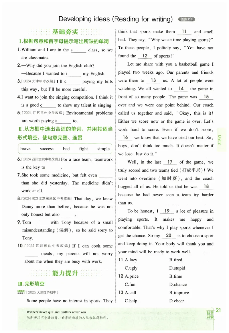 2026春5年中考3年模拟练习册_七下外研版2026英语_2026春_赠送：教辅合集_2026春53中考练习册