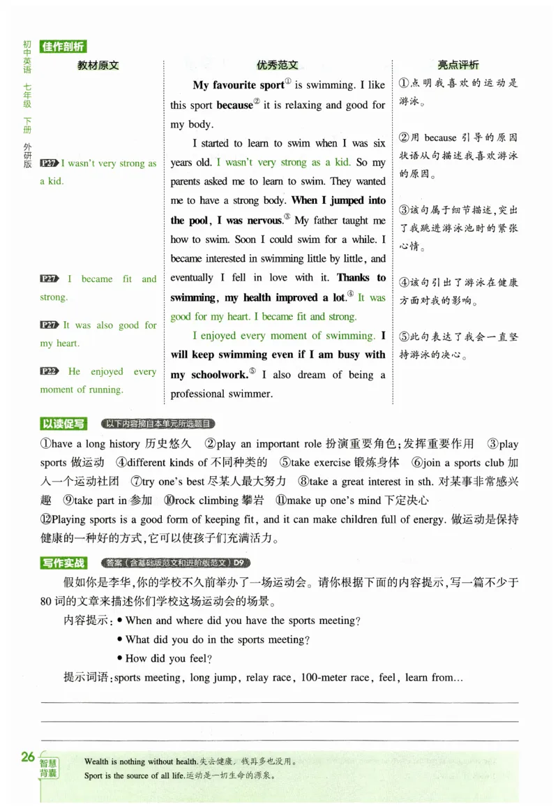 2026春5年中考3年模拟练习册_七下外研版2026英语_2026春_赠送：教辅合集_2026春53中考练习册