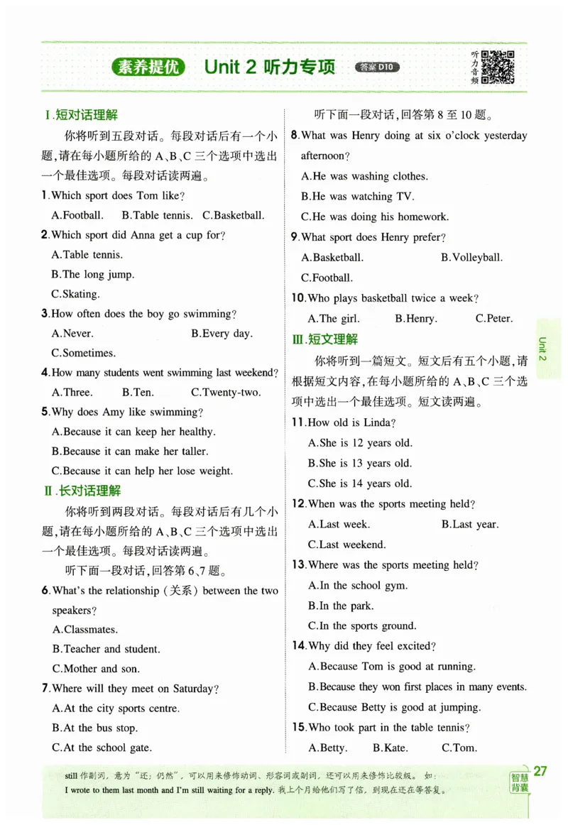 2026春5年中考3年模拟练习册_七下外研版2026英语_2026春_赠送：教辅合集_2026春53中考练习册