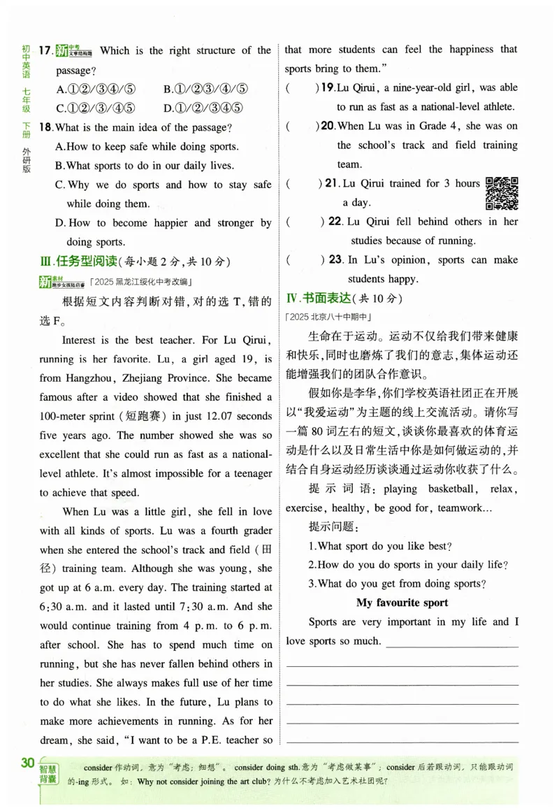 2026春5年中考3年模拟练习册_七下外研版2026英语_2026春_赠送：教辅合集_2026春53中考练习册