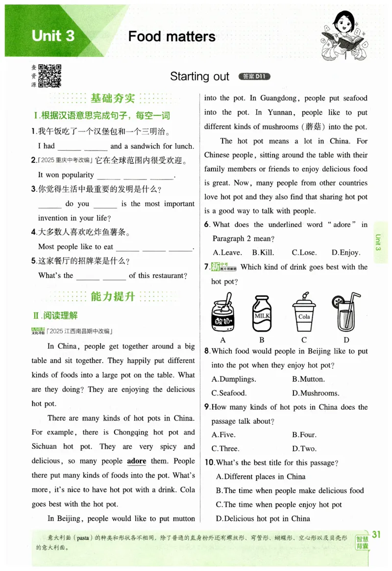 2026春5年中考3年模拟练习册_七下外研版2026英语_2026春_赠送：教辅合集_2026春53中考练习册