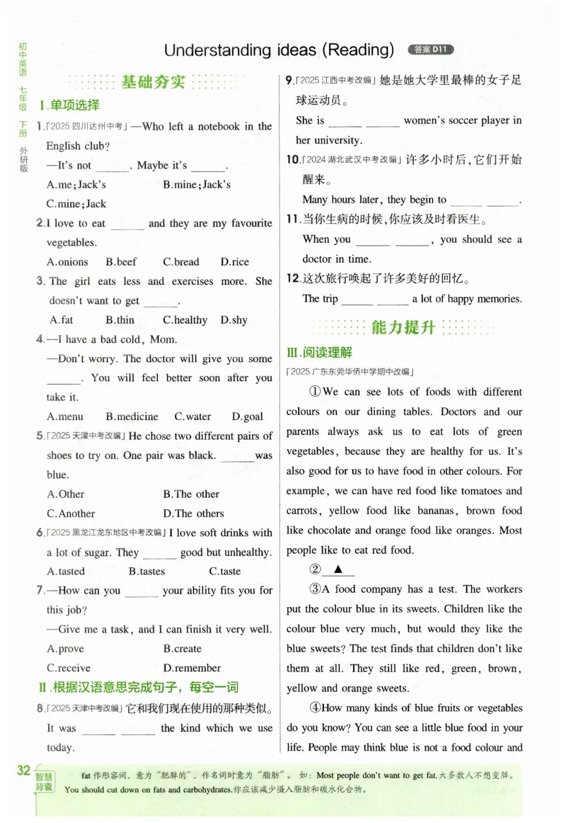 2026春5年中考3年模拟练习册_七下外研版2026英语_2026春_赠送：教辅合集_2026春53中考练习册