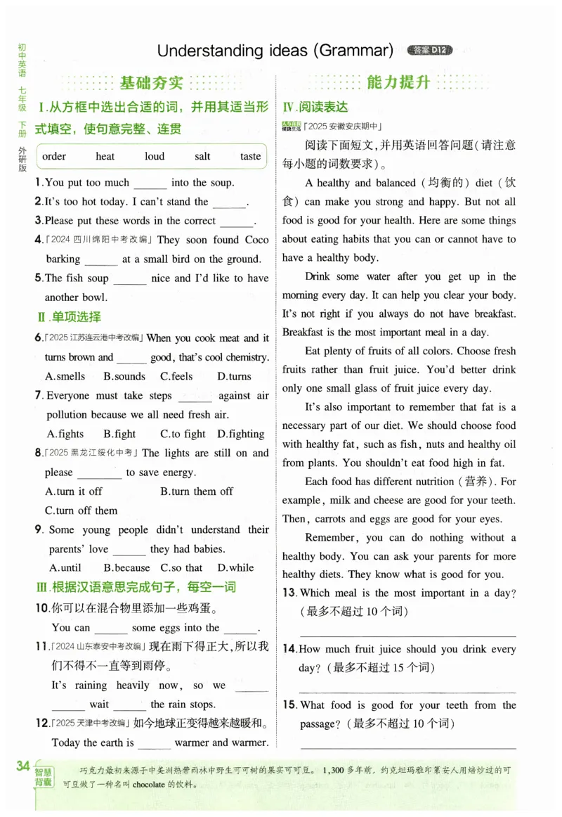 2026春5年中考3年模拟练习册_七下外研版2026英语_2026春_赠送：教辅合集_2026春53中考练习册