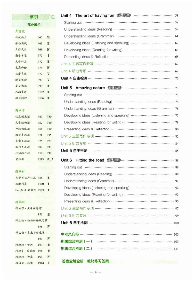 2026春5年中考3年模拟练习册_七下外研版2026英语_2026春_赠送：教辅合集_2026春53中考练习册