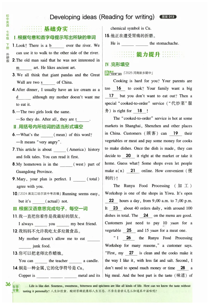 2026春5年中考3年模拟练习册_七下外研版2026英语_2026春_赠送：教辅合集_2026春53中考练习册