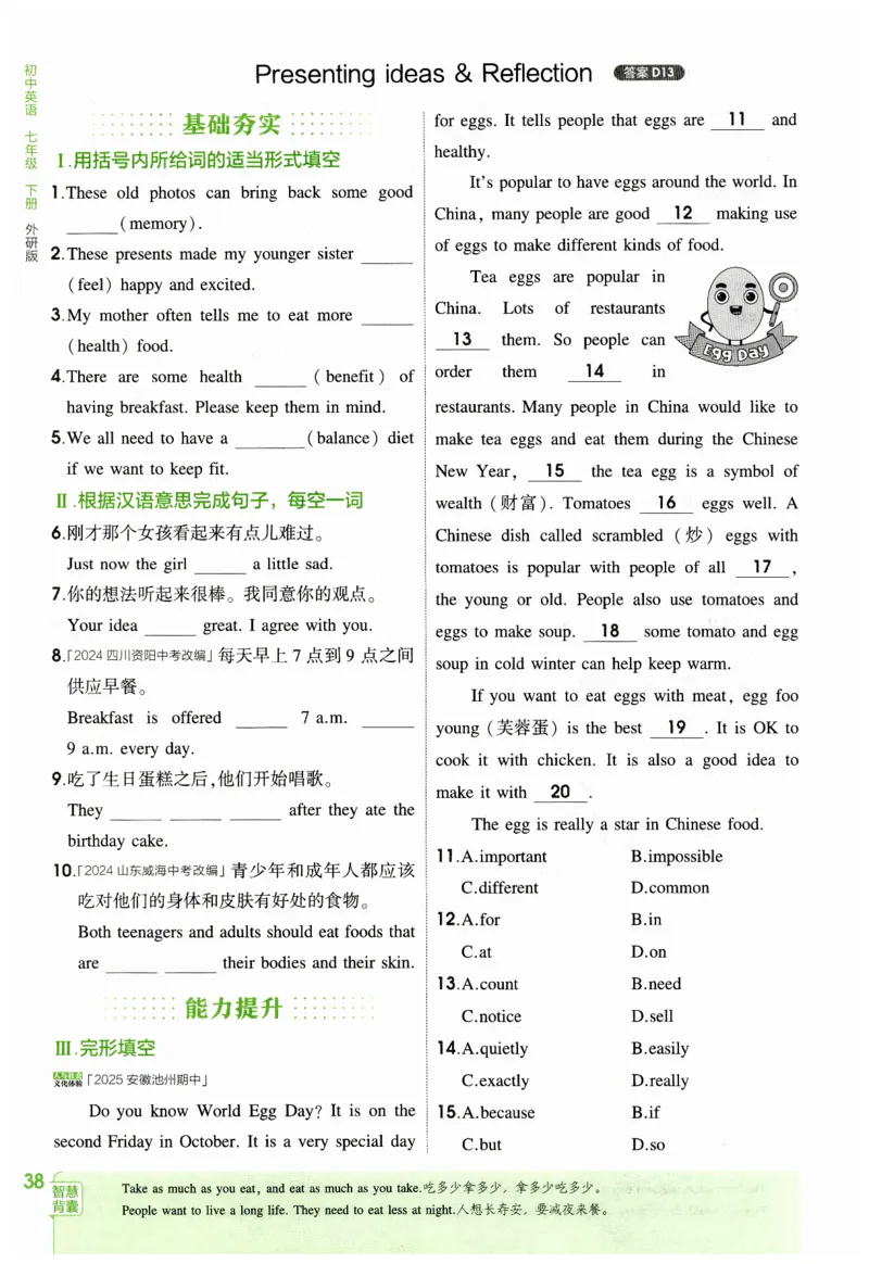2026春5年中考3年模拟练习册_七下外研版2026英语_2026春_赠送：教辅合集_2026春53中考练习册