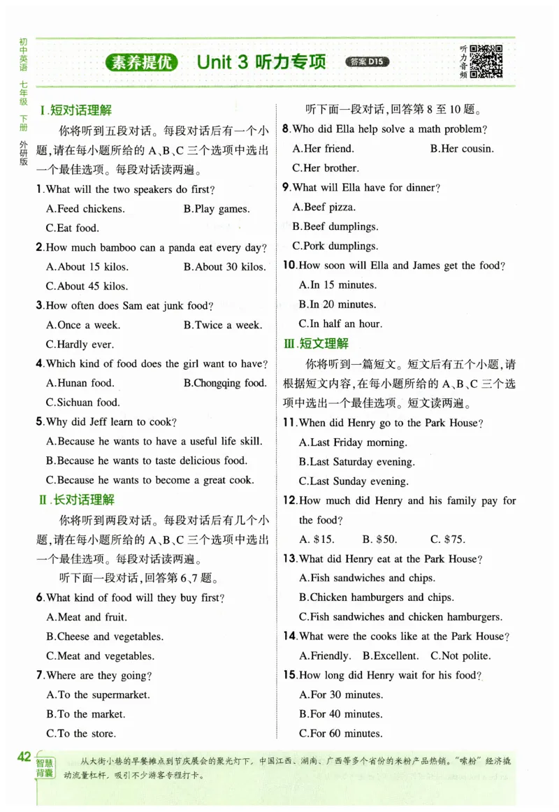 2026春5年中考3年模拟练习册_七下外研版2026英语_2026春_赠送：教辅合集_2026春53中考练习册