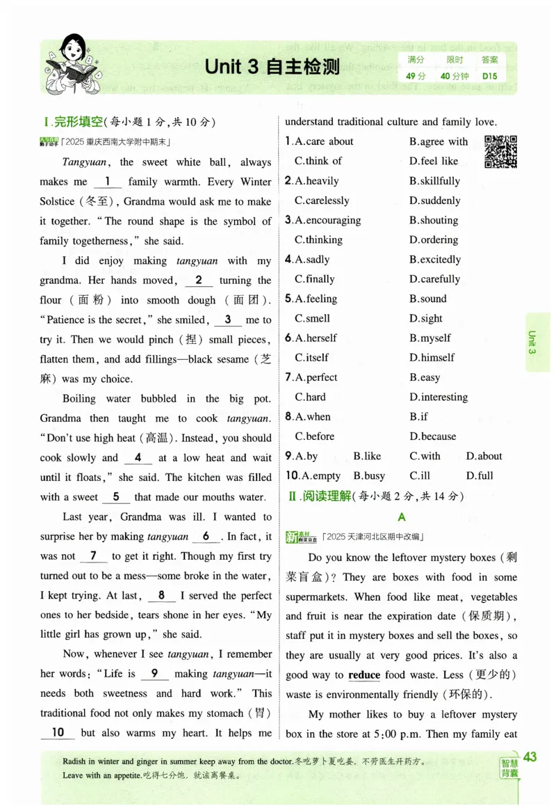 2026春5年中考3年模拟练习册_七下外研版2026英语_2026春_赠送：教辅合集_2026春53中考练习册