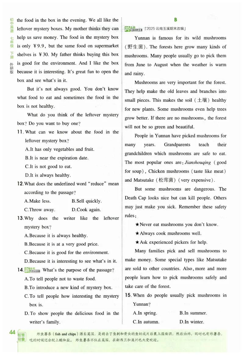 2026春5年中考3年模拟练习册_七下外研版2026英语_2026春_赠送：教辅合集_2026春53中考练习册