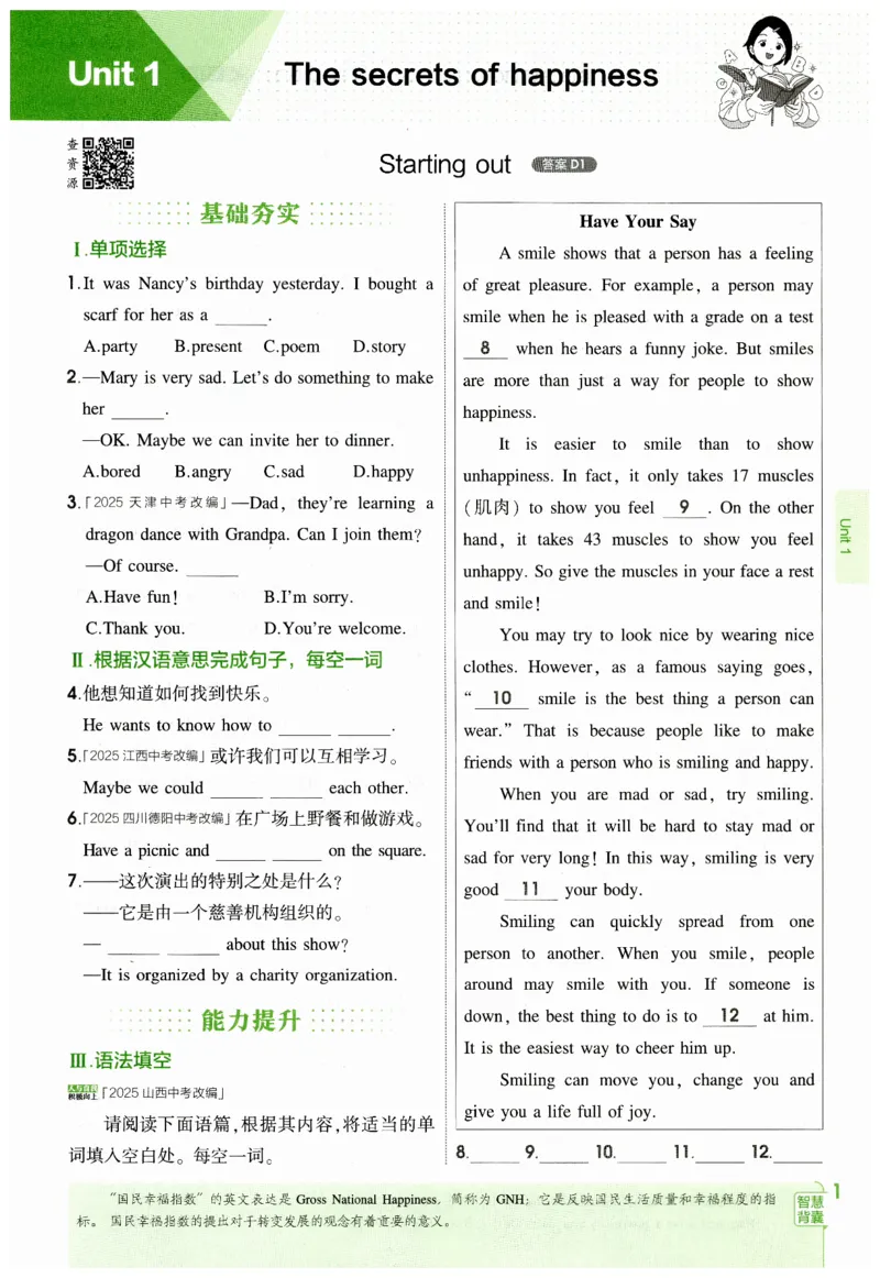 2026春5年中考3年模拟练习册_七下外研版2026英语_2026春_赠送：教辅合集_2026春53中考练习册