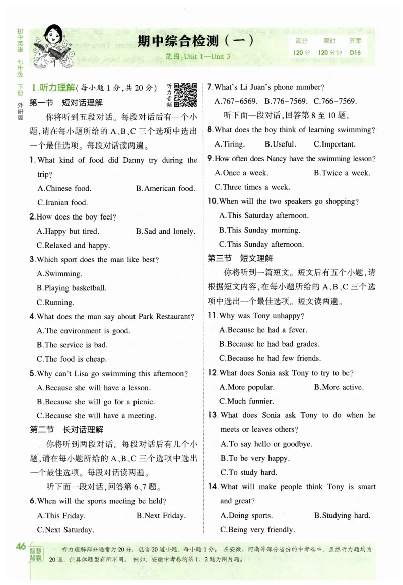 2026春5年中考3年模拟练习册_七下外研版2026英语_2026春_赠送：教辅合集_2026春53中考练习册