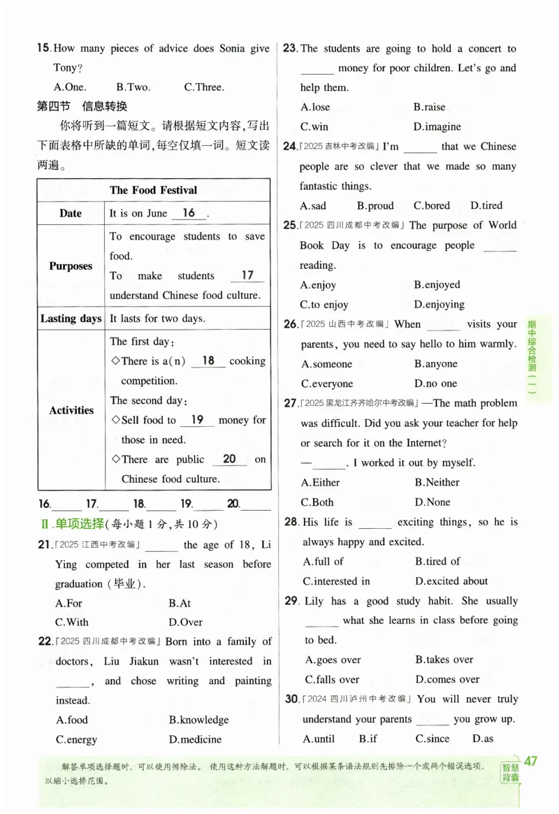 2026春5年中考3年模拟练习册_七下外研版2026英语_2026春_赠送：教辅合集_2026春53中考练习册