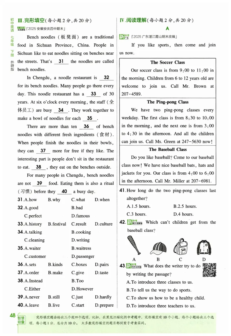2026春5年中考3年模拟练习册_七下外研版2026英语_2026春_赠送：教辅合集_2026春53中考练习册