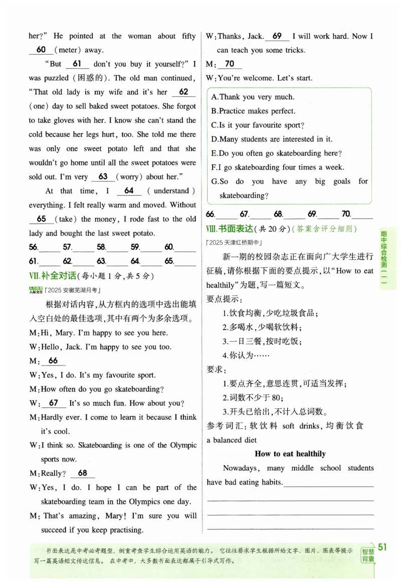 2026春5年中考3年模拟练习册_七下外研版2026英语_2026春_赠送：教辅合集_2026春53中考练习册