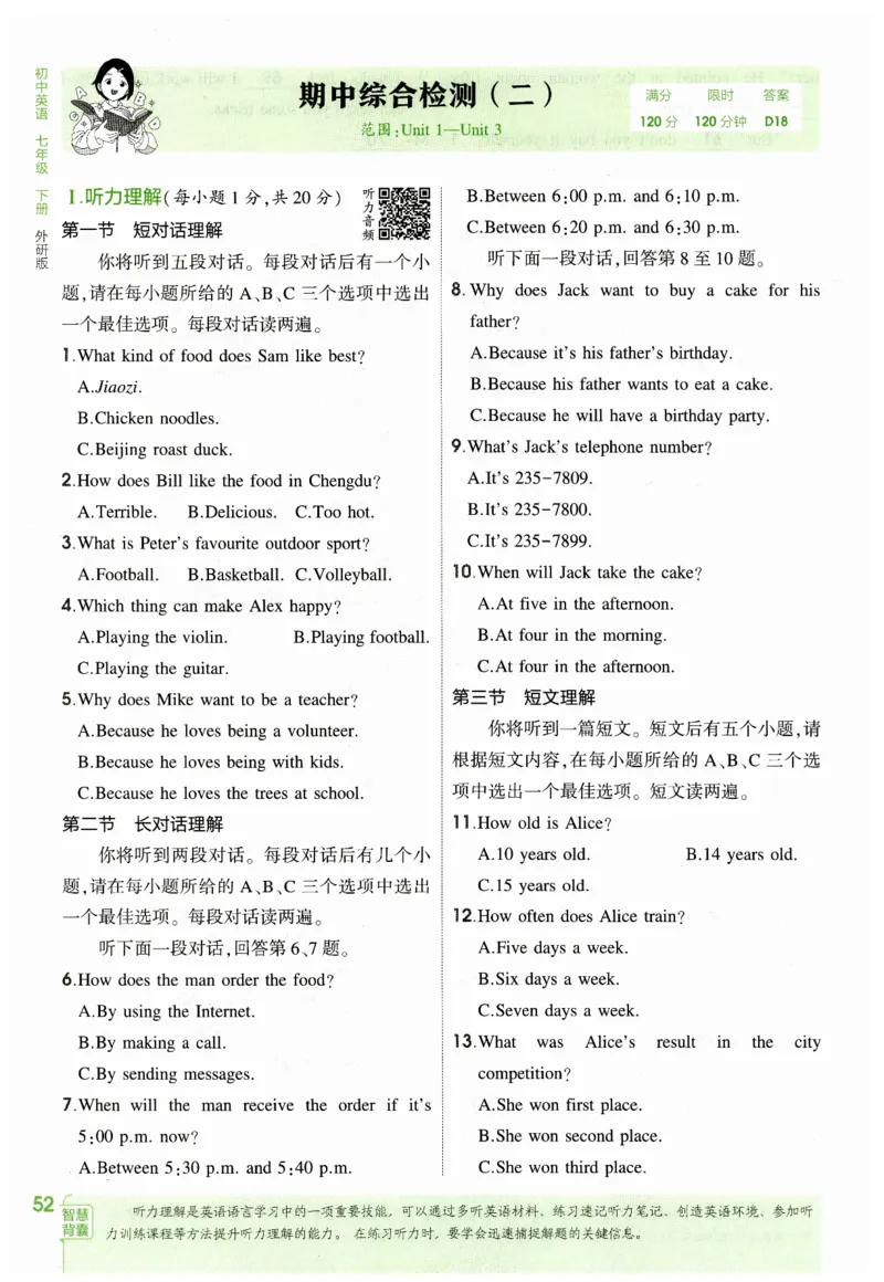 2026春5年中考3年模拟练习册_七下外研版2026英语_2026春_赠送：教辅合集_2026春53中考练习册