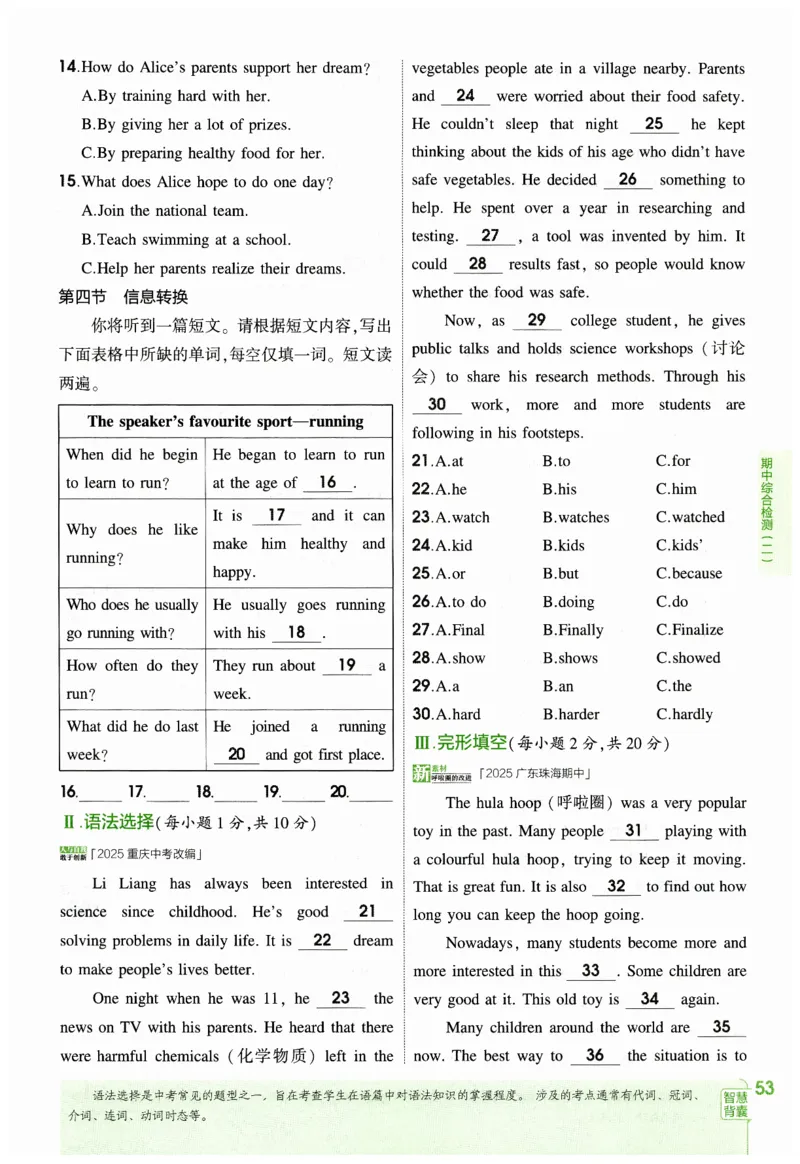 2026春5年中考3年模拟练习册_七下外研版2026英语_2026春_赠送：教辅合集_2026春53中考练习册