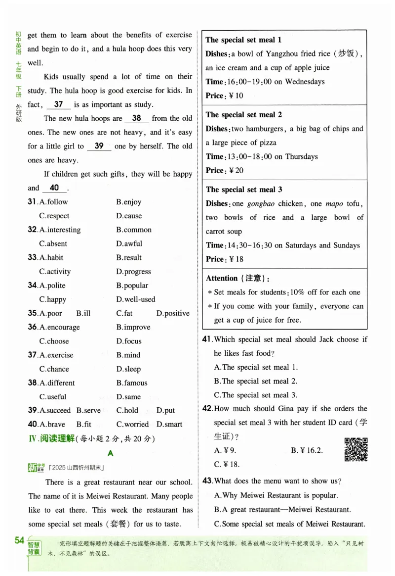 2026春5年中考3年模拟练习册_七下外研版2026英语_2026春_赠送：教辅合集_2026春53中考练习册