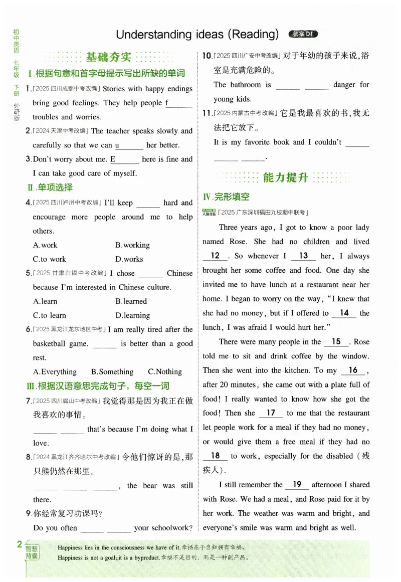 2026春5年中考3年模拟练习册_七下外研版2026英语_2026春_赠送：教辅合集_2026春53中考练习册