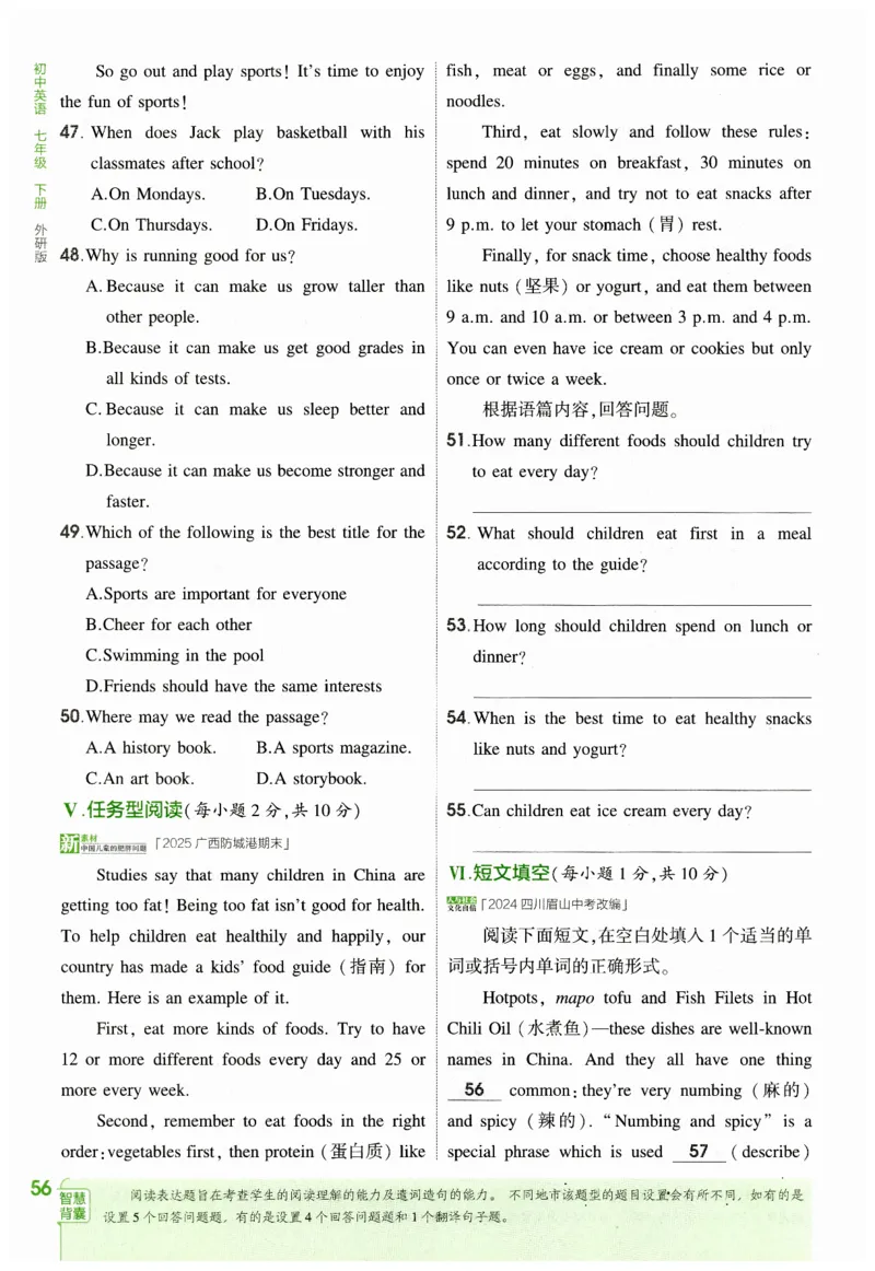 2026春5年中考3年模拟练习册_七下外研版2026英语_2026春_赠送：教辅合集_2026春53中考练习册