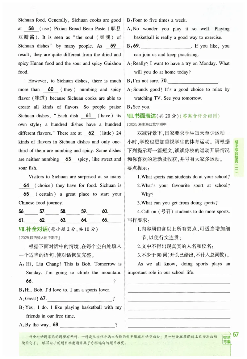2026春5年中考3年模拟练习册_七下外研版2026英语_2026春_赠送：教辅合集_2026春53中考练习册