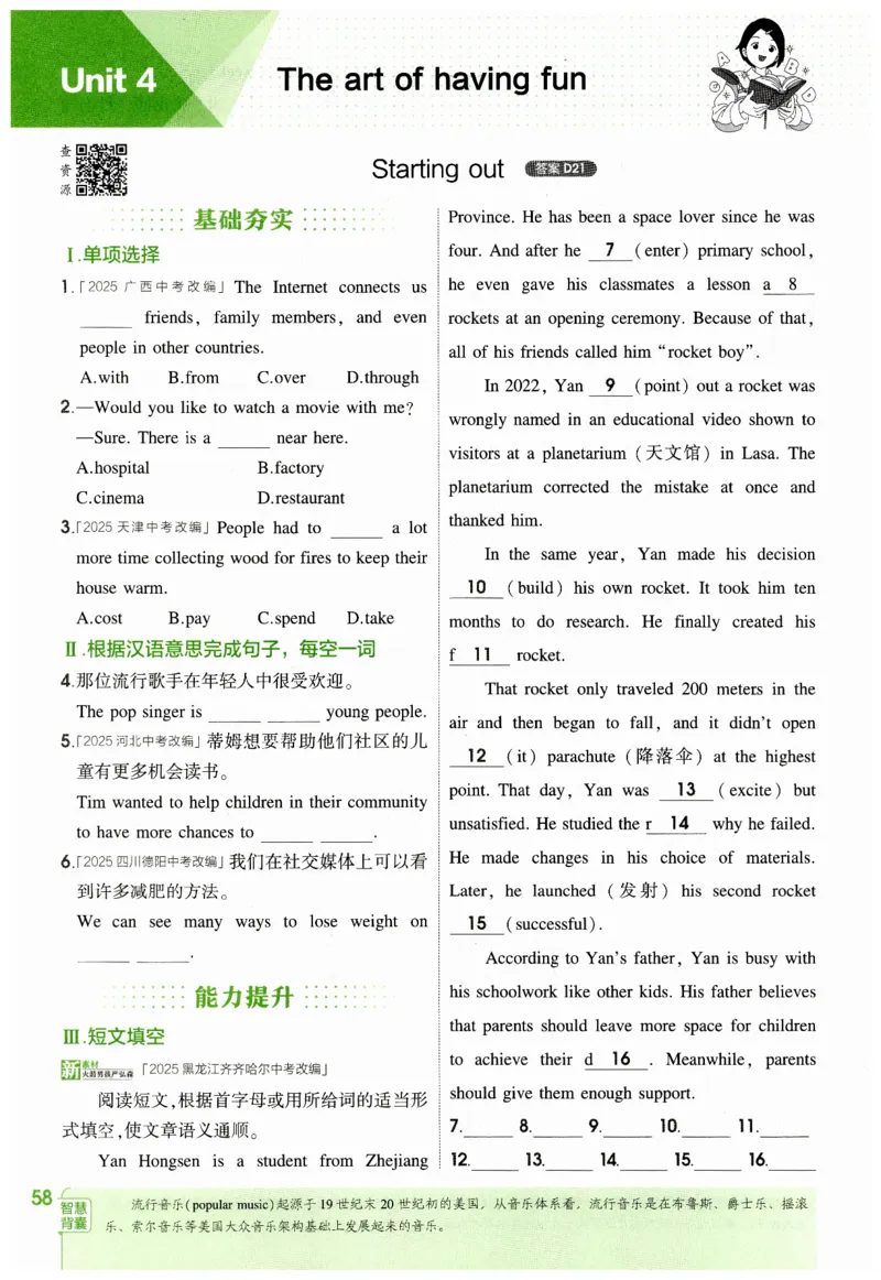 2026春5年中考3年模拟练习册_七下外研版2026英语_2026春_赠送：教辅合集_2026春53中考练习册