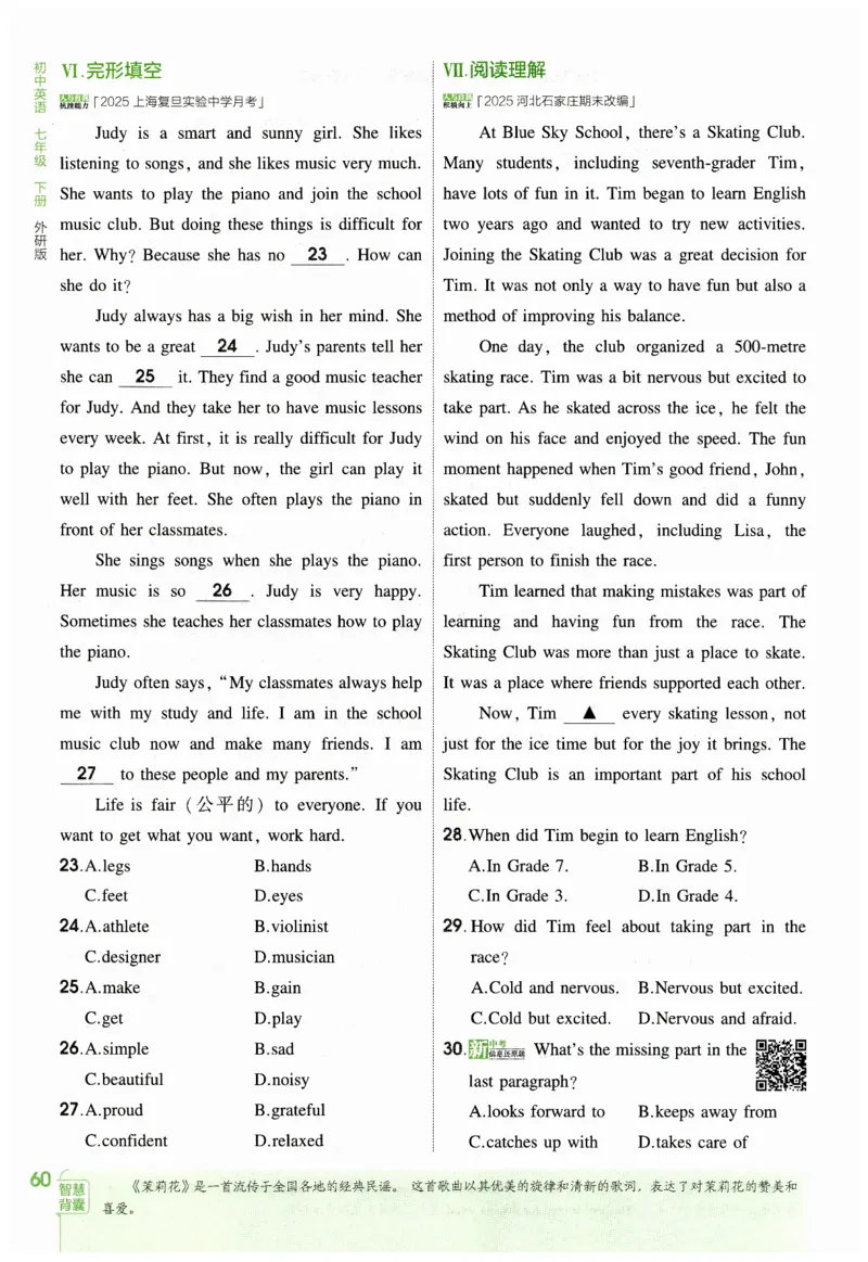 2026春5年中考3年模拟练习册_七下外研版2026英语_2026春_赠送：教辅合集_2026春53中考练习册
