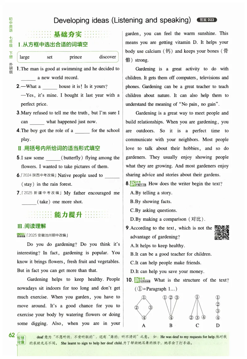 2026春5年中考3年模拟练习册_七下外研版2026英语_2026春_赠送：教辅合集_2026春53中考练习册