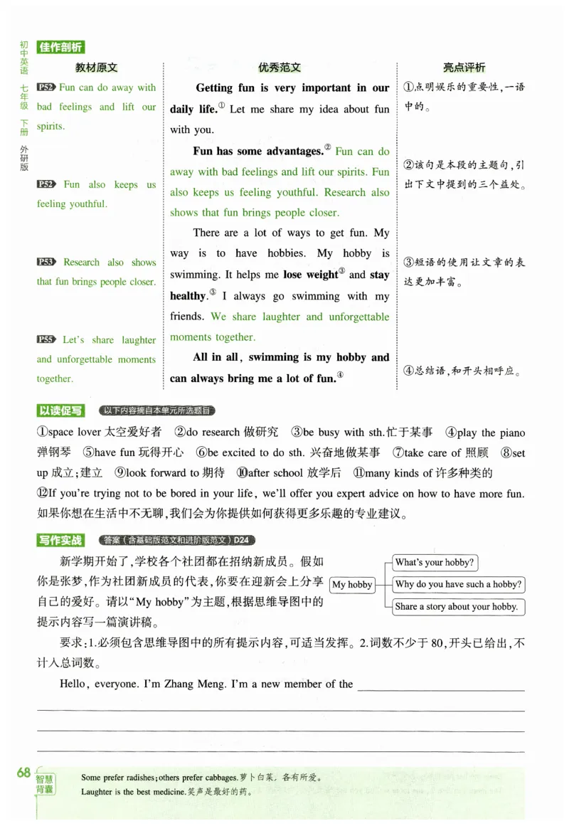 2026春5年中考3年模拟练习册_七下外研版2026英语_2026春_赠送：教辅合集_2026春53中考练习册