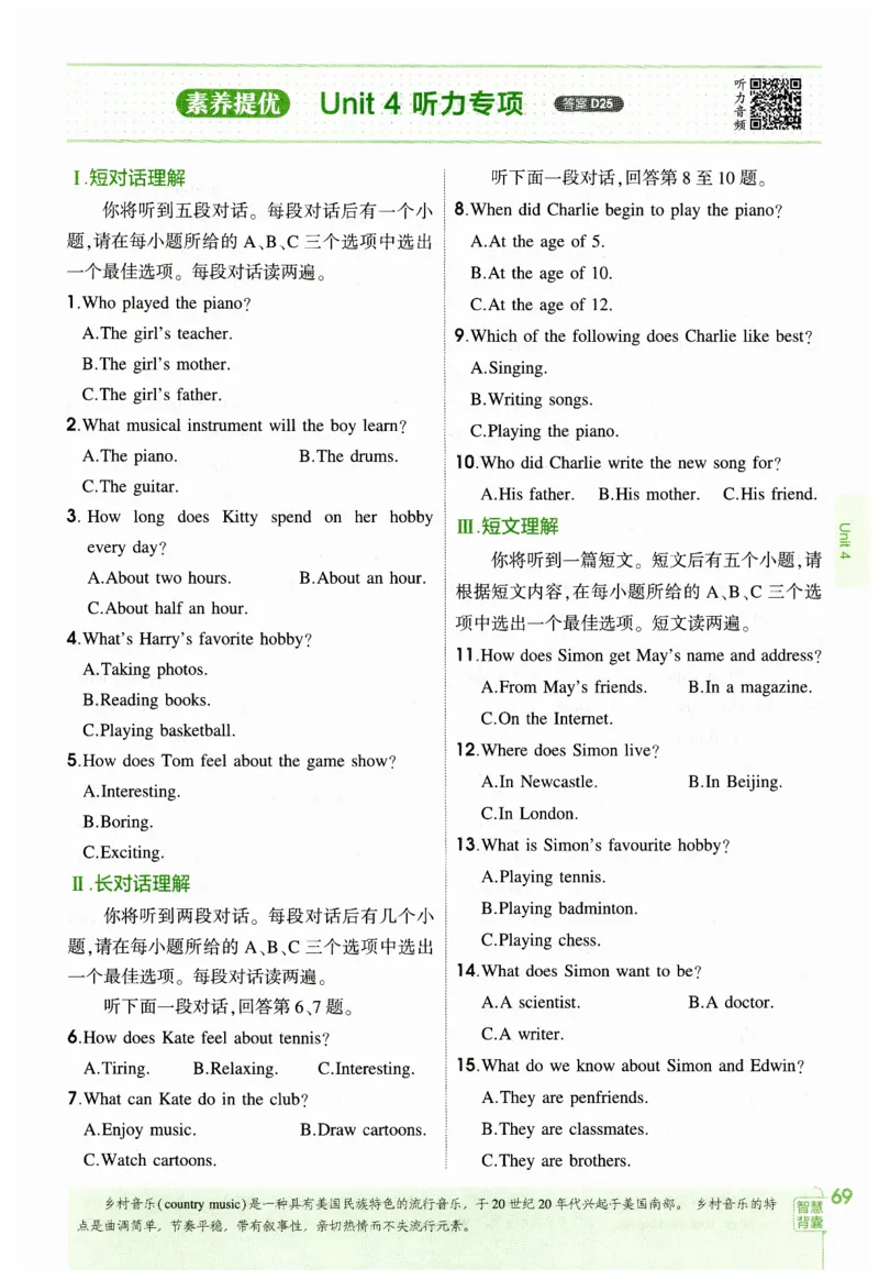 2026春5年中考3年模拟练习册_七下外研版2026英语_2026春_赠送：教辅合集_2026春53中考练习册